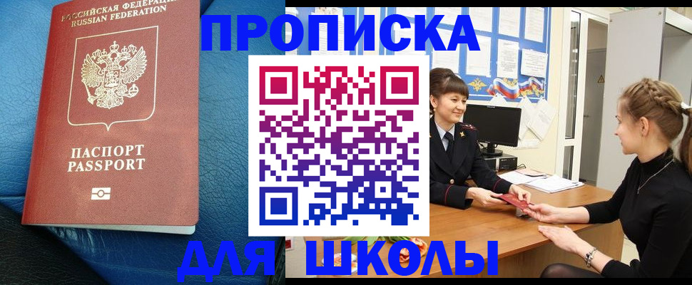 прописка паспорт в Волоколамске