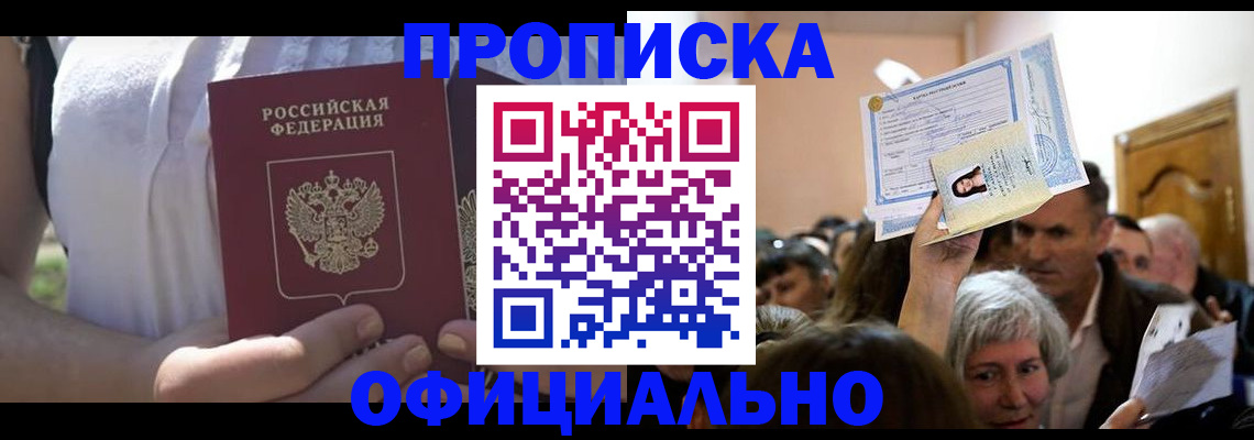прописка гарантия в Волоколамске