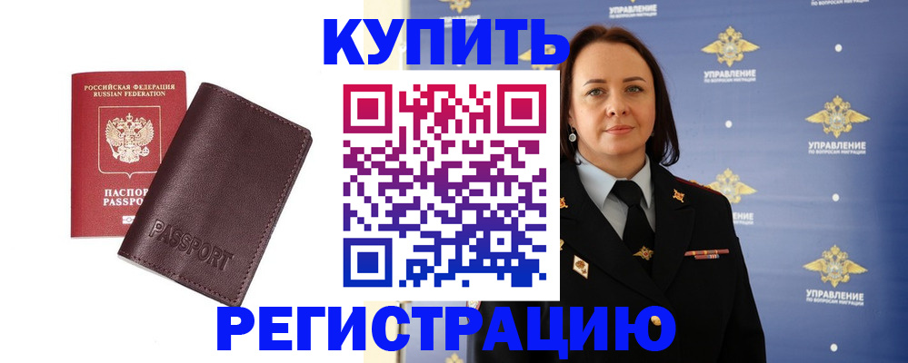 прописка 2025 в Волоколамске