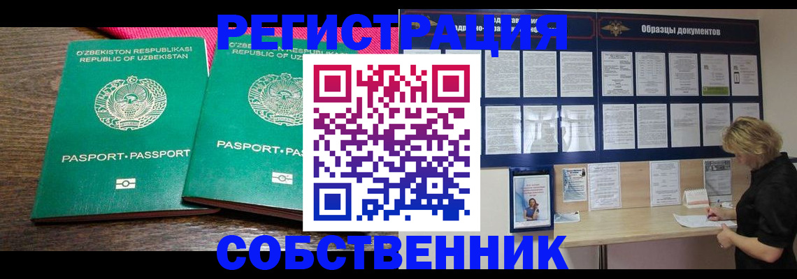 прописка для работы в Волоколамске